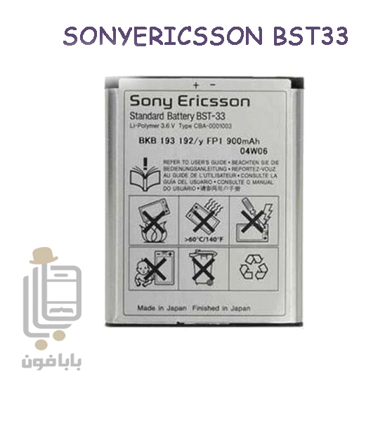 باطری-اصلی-سونی-اریکسون-مدل-bst-33 • بابافون