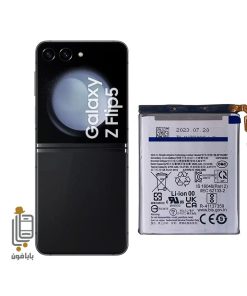 باتری اصلی سامسونگ Samsung Galaxy Z Flip5