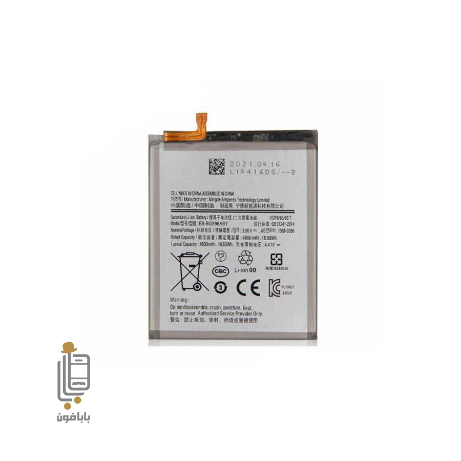 باتری-اصلی-سامسونگ-S21-Plus-5G باتری اصلی Samsung Galaxy S21 Plus 5G
